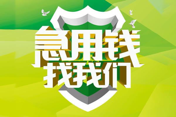 ​ 成都空借空放|​ 成都空借信用贷款|​ 成都空借汽车抵押贷款|​ 成都空借贷款联系方式