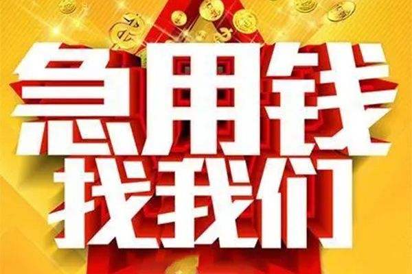 成都空借短借-成都空借私借空放-成都空借抵押短借