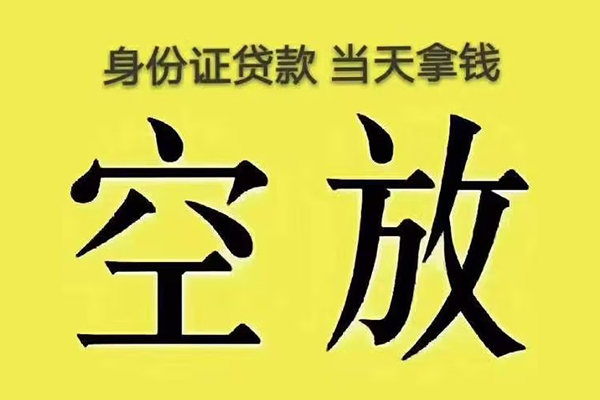 成都空借贷款私人贷款-成都空借短借-成都空借借私借
