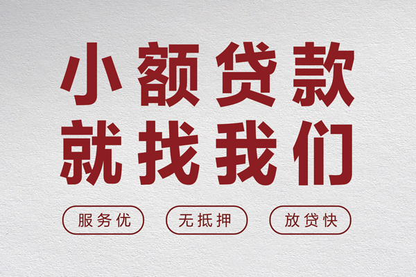 成都空借地区身份证贷款