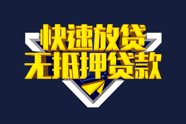 成都空借哪有民间借贷-成都空借靠谱个人借钱-成都空借贷款银行
