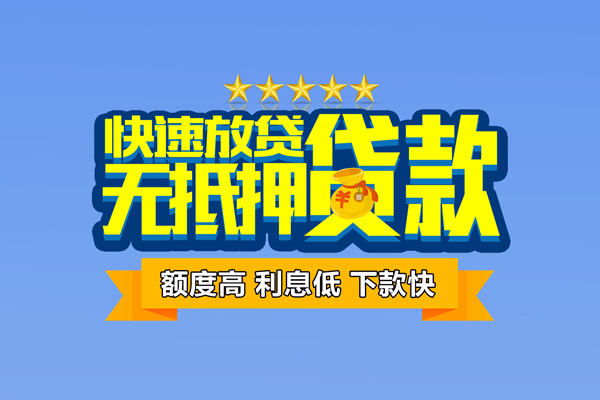 成都空借借钱小贷-成都空借个人信用贷款-成都空借私人短借