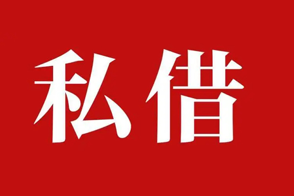 成都空借私人私借-成都空借私人身份证贷款-成都空借个人信用贷款