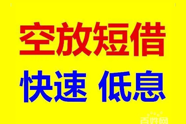 成都空借用身份证借私借-成都空借个人贷款小额贷款-成都空借贷款包过当天放款