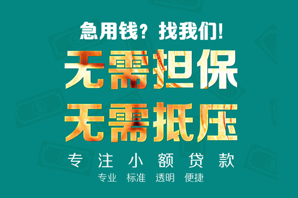 成都空借空放个人借钱-成都空借小额短借-成都空借无抵押贷款