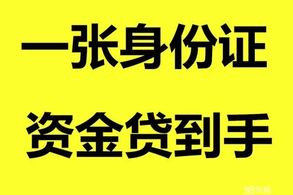 成都空借贷款当天放款-成都空借身份证抵押贷款-成都空借信用贷款
