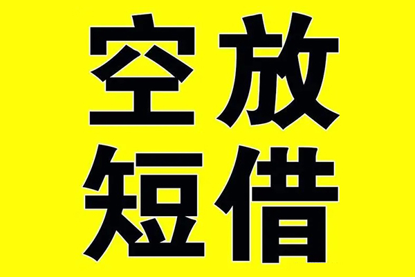 成都空借借款短借-成都空借急需借钱可以找我-成都空借私借空放