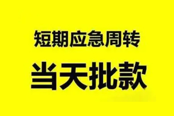 成都空借贷款只要身份证贷款-成都空借小额私人借贷-成都空借民间借贷款