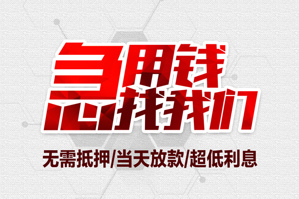 成都空借空放私借民间借贷-成都空借个人借贷私借-成都空借私人借钱