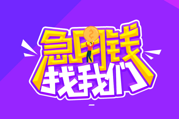 成都空借水钱-成都空借空放私人借钱-成都空借民间借贷