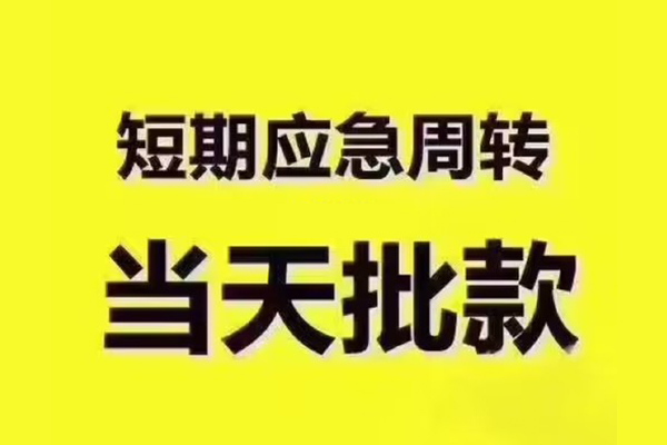 成都空借小额信用贷款-成都空借民间小额借贷-成都空借信用贷款办理