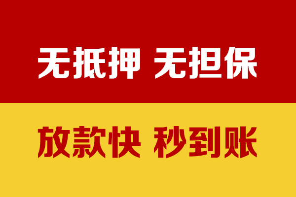 成都空借信用贷款-成都空借网上小额贷款-成都空借私借空放